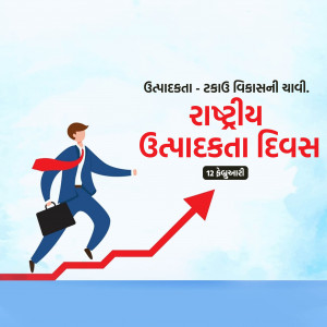 National Productivity Day