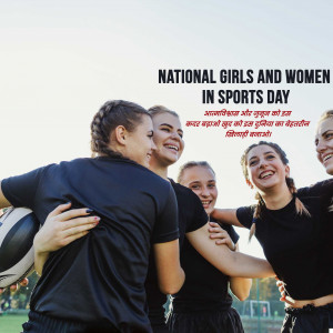 National Girls and Women in Sports Day