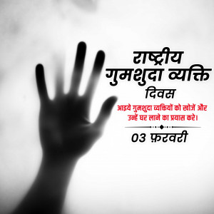 National Missing Persons Day