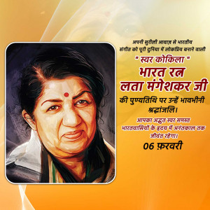 Lata Mangeshkar Ji D.A