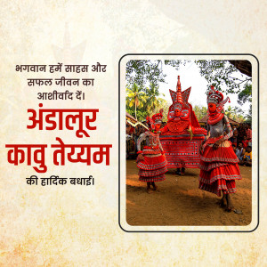 Andalur Kavu Theyyam