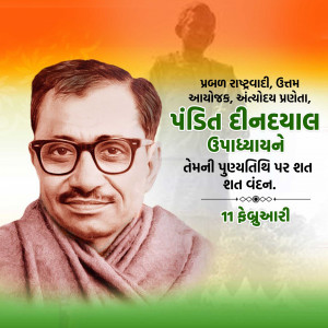 Deendayal Upadhyaya Ji D.A.