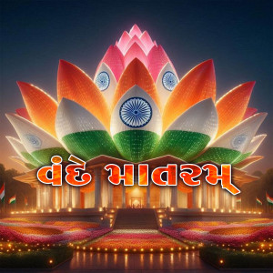 Vande Mataram