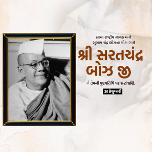 Sarat Chandra Bose Ji D.A