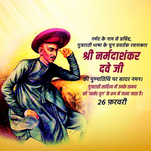 Narmadashankar Dave Ji D.A