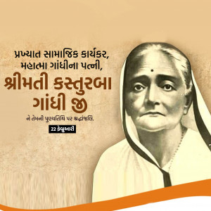 Kasturba Gandhi Ji D.A