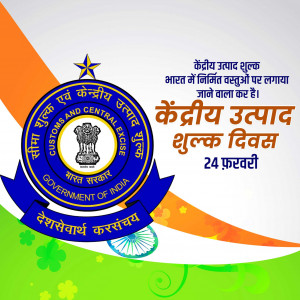 Central Excise Day