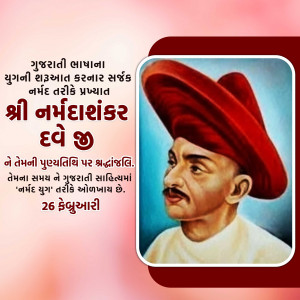 Narmadashankar Dave Ji D.A