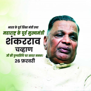 Shankarrao Chavan Ji D.A