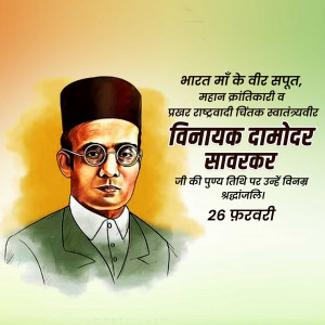 Vinayak Damodar Savarkar Ji D.A