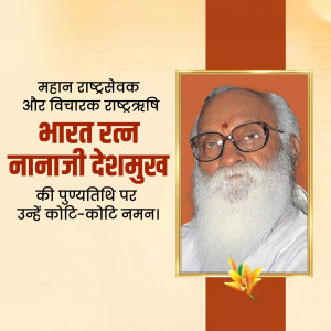 Nanaji Deshmukh Ji D.A