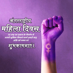 International Women's Day