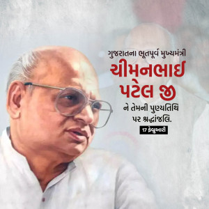 Chimanbhai Patel Ji D.A