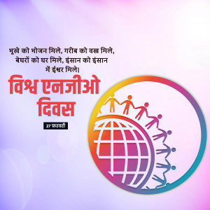 World Ngo Day
