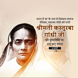 Kasturba Gandhi Ji D.A
