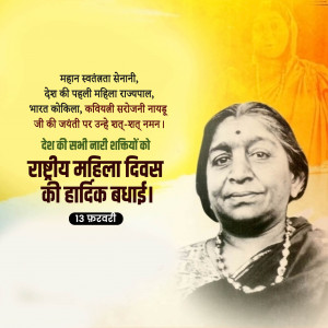 National Woman's Day & Sarojini Naidu B.A