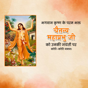Chaitanya Mahaprabhu Jayanti