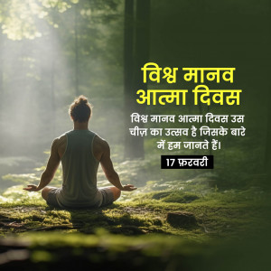 World Human Spirit Day