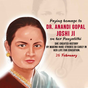 Anandi Gopal Ji D.A