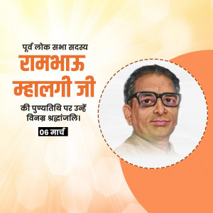 Rambhau Mhalgi Ji D.A