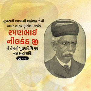 Ramanbhai Neelkanth Ji D.A