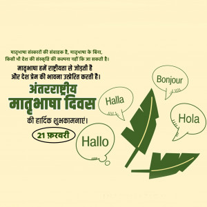 Int. Mother Language Day