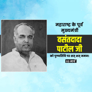 Shri Vasantdada Patil Ji D.A