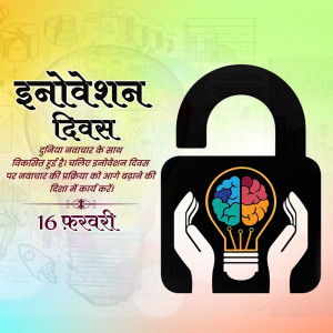 National Innovation Day