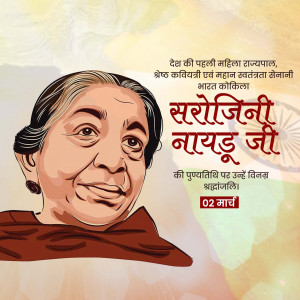 Sarojini Naidu Ji D.A