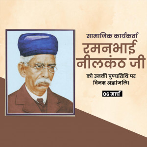 Ramanbhai Neelkanth Ji D.A