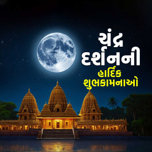 Happy Chandra Darshan