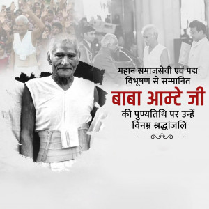 Baba Amte Ji D.A
