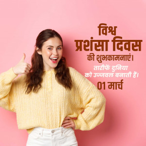 World Compliment Day