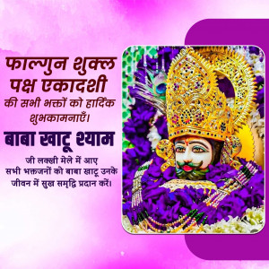 Khatu Shyam Shukla Ekadashi