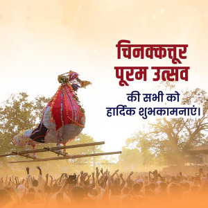 Chinakkathoor Pooram