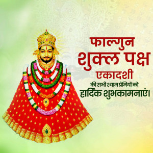 Khatu Shyam Shukla Ekadashi