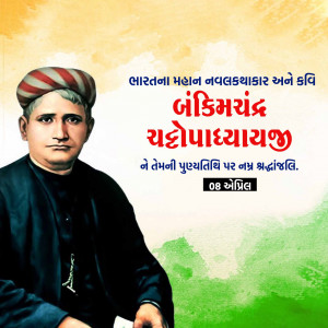 Bankim Chandra Chatterjee Ji D.A