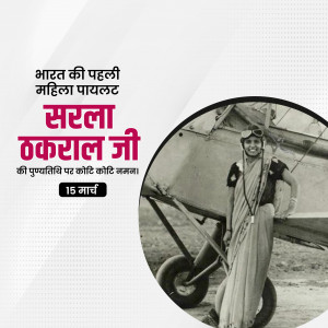 Sarla Thukral Ji D.A