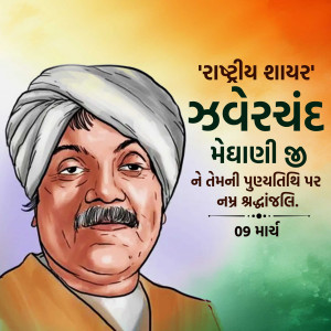 Zaverchand Kalidas Meghani ji D.A