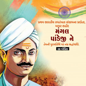 Mangal Pandey Ji D.A
