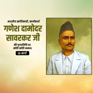 Ganesh Damodar Savarkar ji D.A