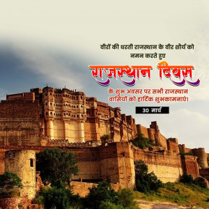 Rajasthan Day