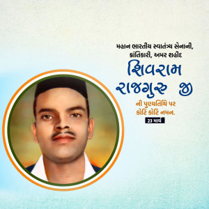 Shivaram Rajguru Ji D.A