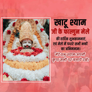 Khatu Shyam Shukla Ekadashi