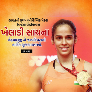 Saina Nehwal Birthday