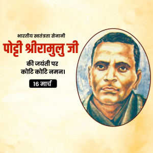 Potti Sriramulu Ji B.A