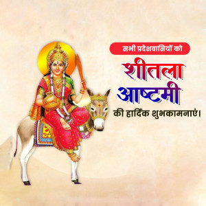 Sheetala Ashtami