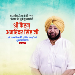 Captain Amarinder Singh Ji B'Day