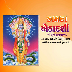 Shubh Kamada Ekadashi