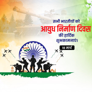 Ordnance Factory Day